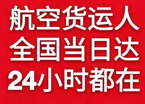 建三江空运货物、航空货运:物流行业各岗位招聘